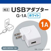 ピュアクリスタル USBアダプター G-1A ホワイト