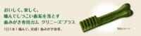 ニュートロジャパン  グリニーズプラス カロリーケア 超小型犬1.3〜4kg用 60本入