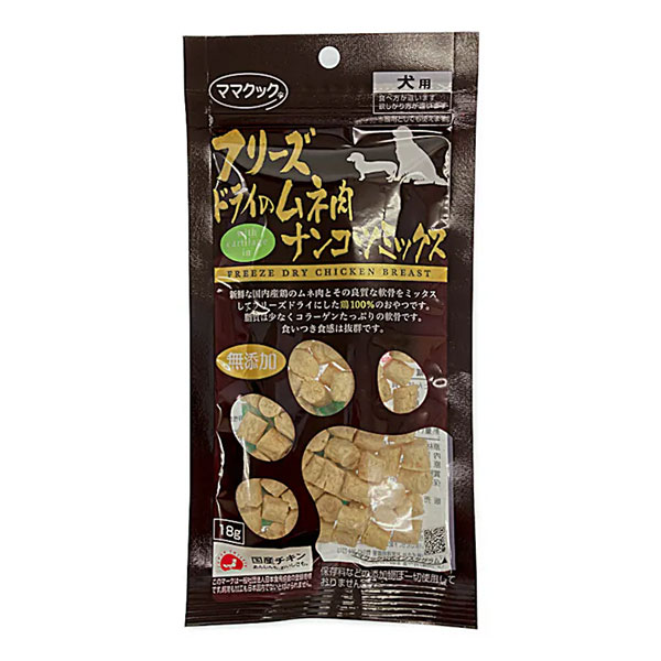 ママクック フリーズドライのムネ肉ナンコツミックス18g犬用