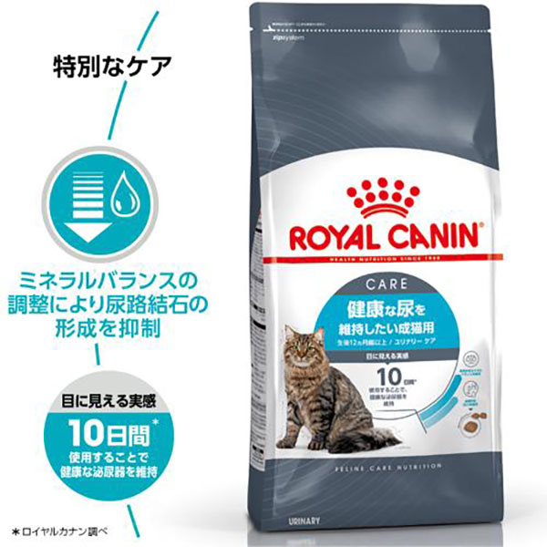 ロイヤルカナン ユリナリー ケア 成猫用