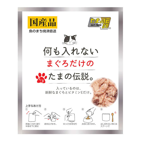 たまの伝説 何も入れない まぐろだけのたまの伝説 パウチ 35g