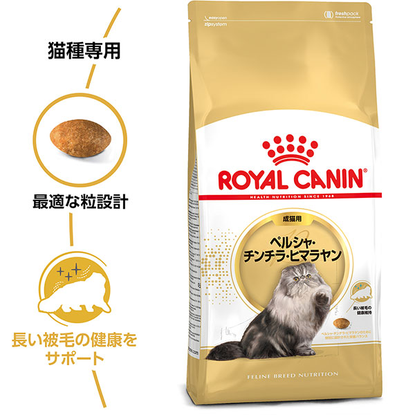 ペルシャ・チンチラ・ヒマラヤン 専用フード 成猫用