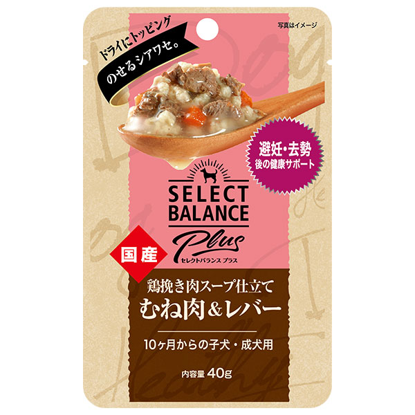 セレクトバランスPlus 鶏挽き肉スープ仕立て むね肉＆レバー 避妊・去勢後の健康サポート/ 10ヶ月からの子犬・成犬用
