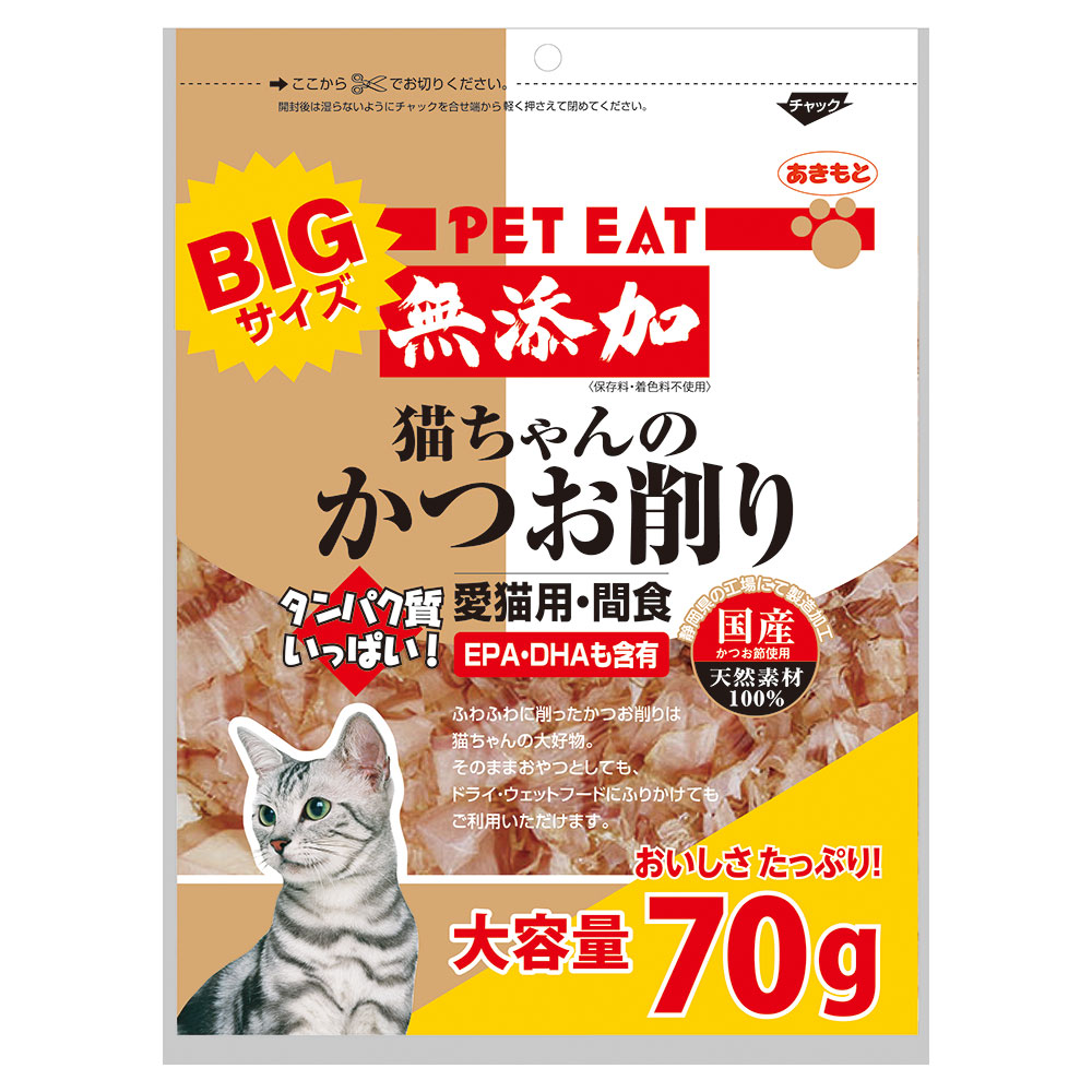 ペットイート 無添加猫ちゃんのかつお削りBIGサイズ 70g
