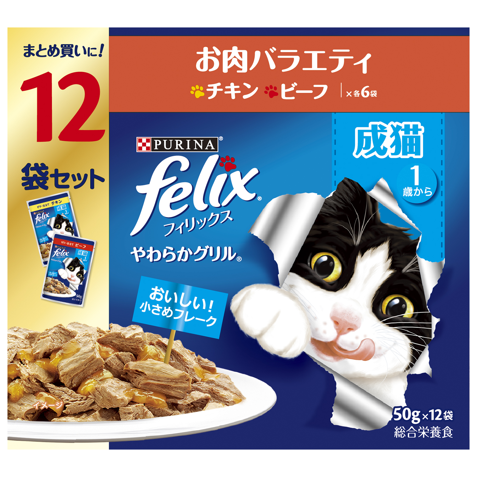 フィリックスパウチ　12袋P　やわらかグリル　成猫　お肉バラエティ　50g×12袋 600g