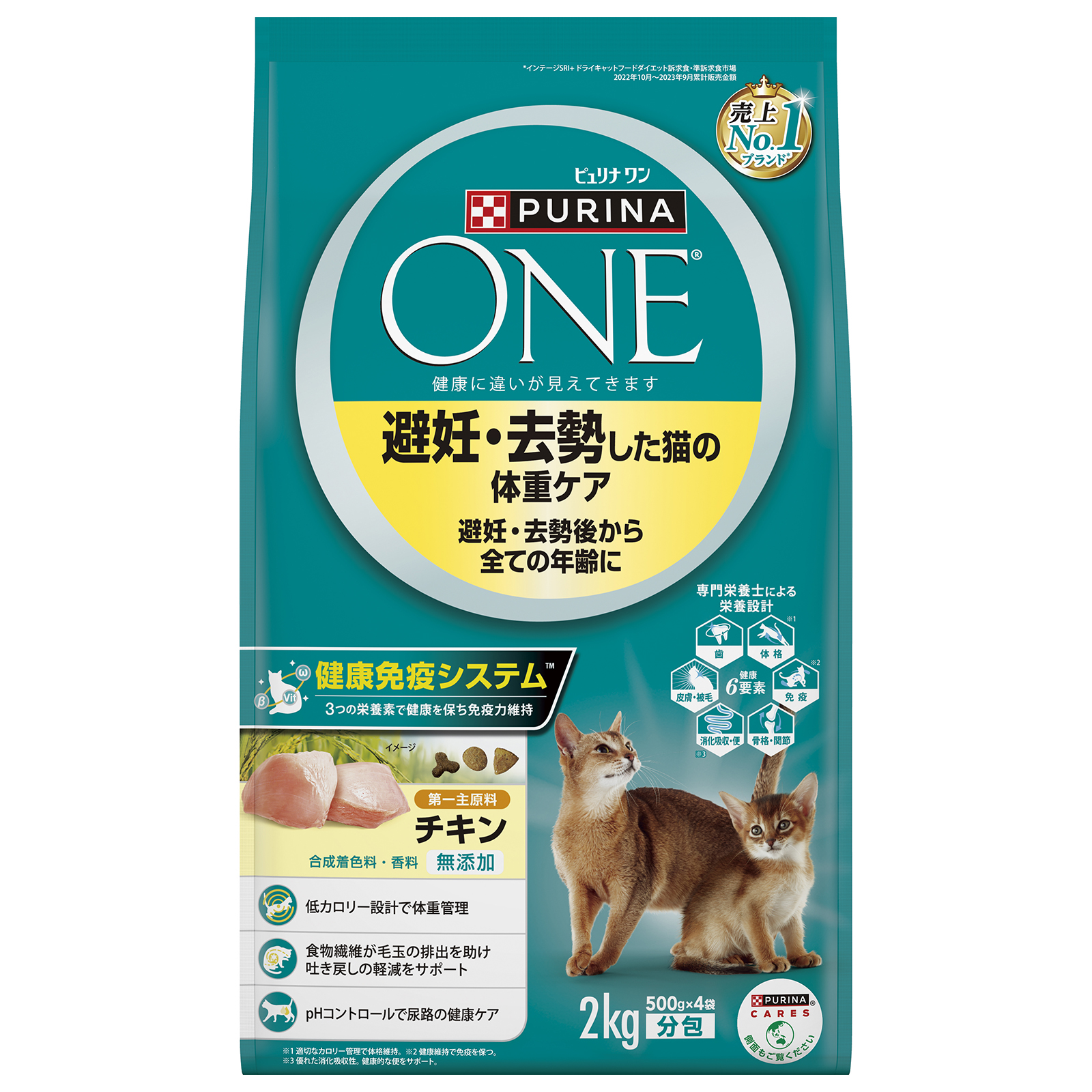 ピュリナワンキャット　避妊・去勢した猫の体重ケア　チキン　2kg