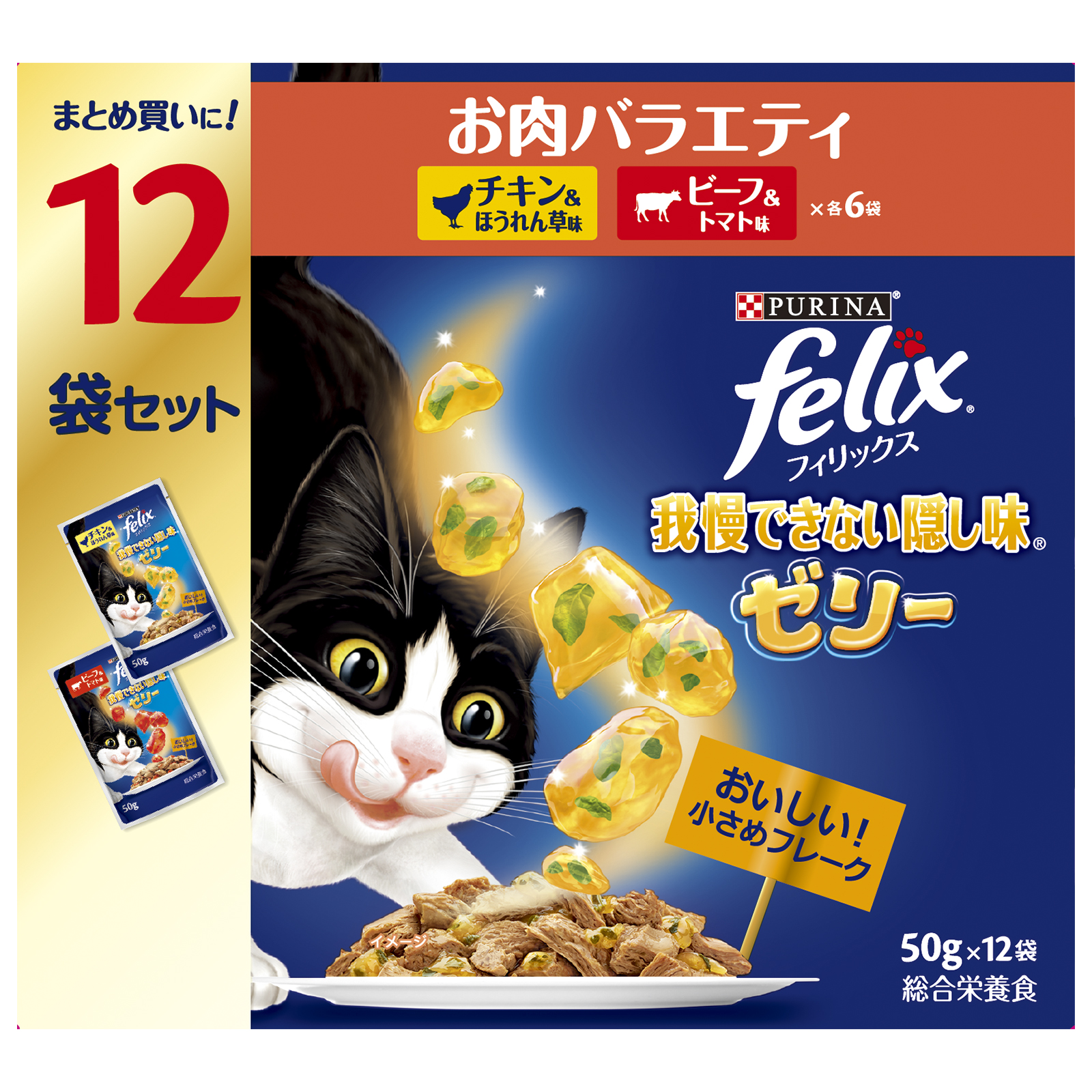 フィリックスパウチ　12袋P　我慢できない隠し味ゼリー　お肉バラエティ　50g×12袋 600g
