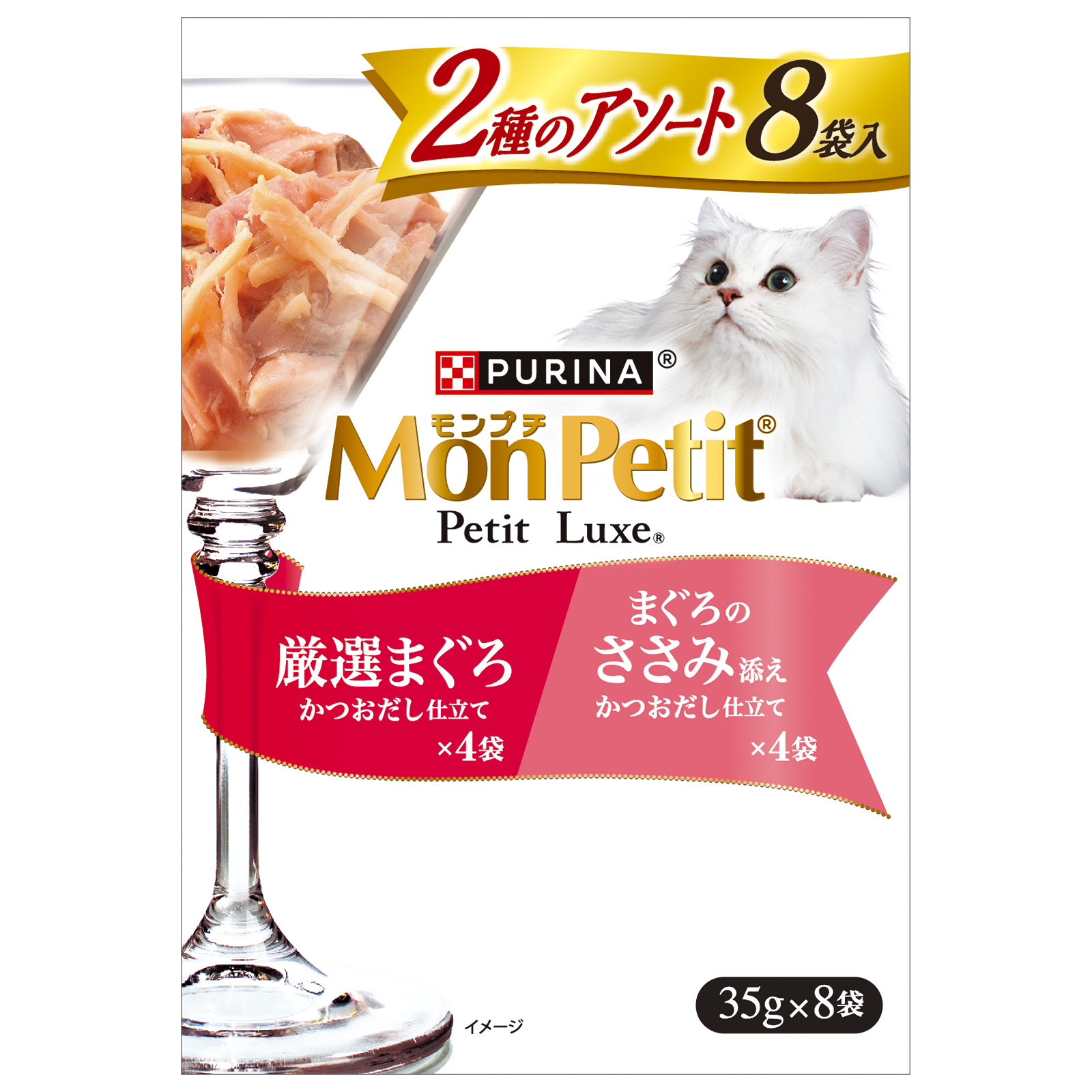モンプチ　プチリュクスパウチ　2種のアソート　厳選まぐろ＆まぐろのささみ添え 35g×8P
