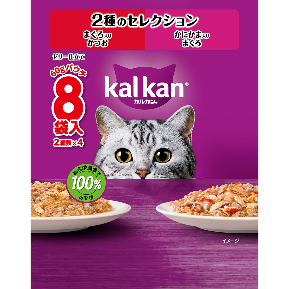 カルカンパウチ　2種のセレクション　まぐろ入りかつお　かにかま入りまぐろ 60g×8