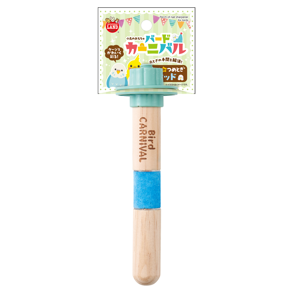 ミニマルランド バードカーニバル　パーチdeつめとぎ　ウッド