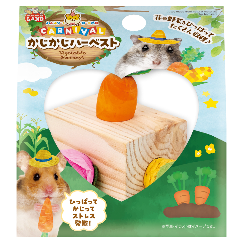 ミニマルランド ハムスターカーニバル　かじかじハーベスト