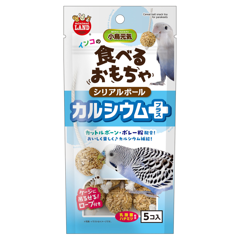 ミニマルランド インコのシリアルボール　カルシウムプラス 5個