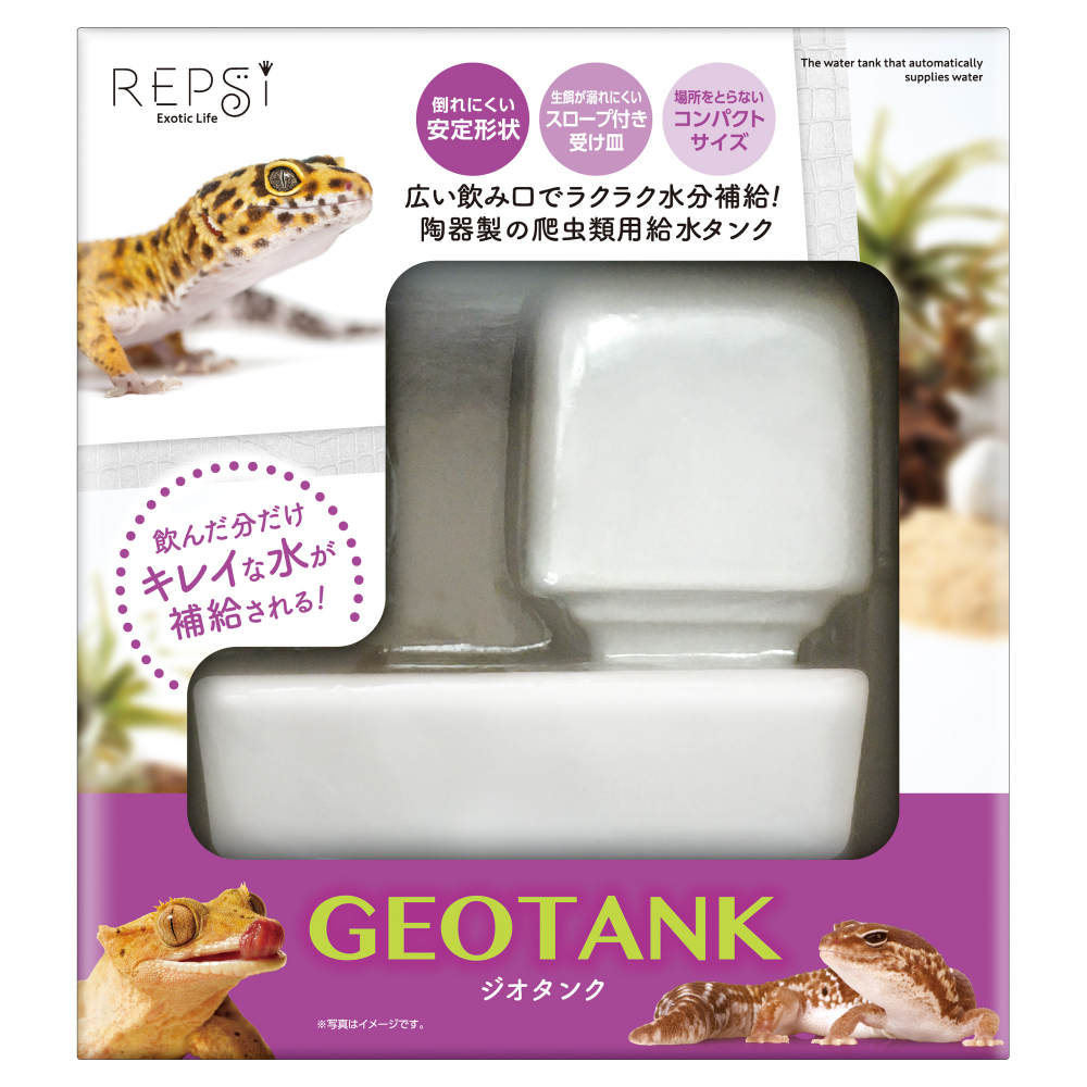 レプシー ジオタンク