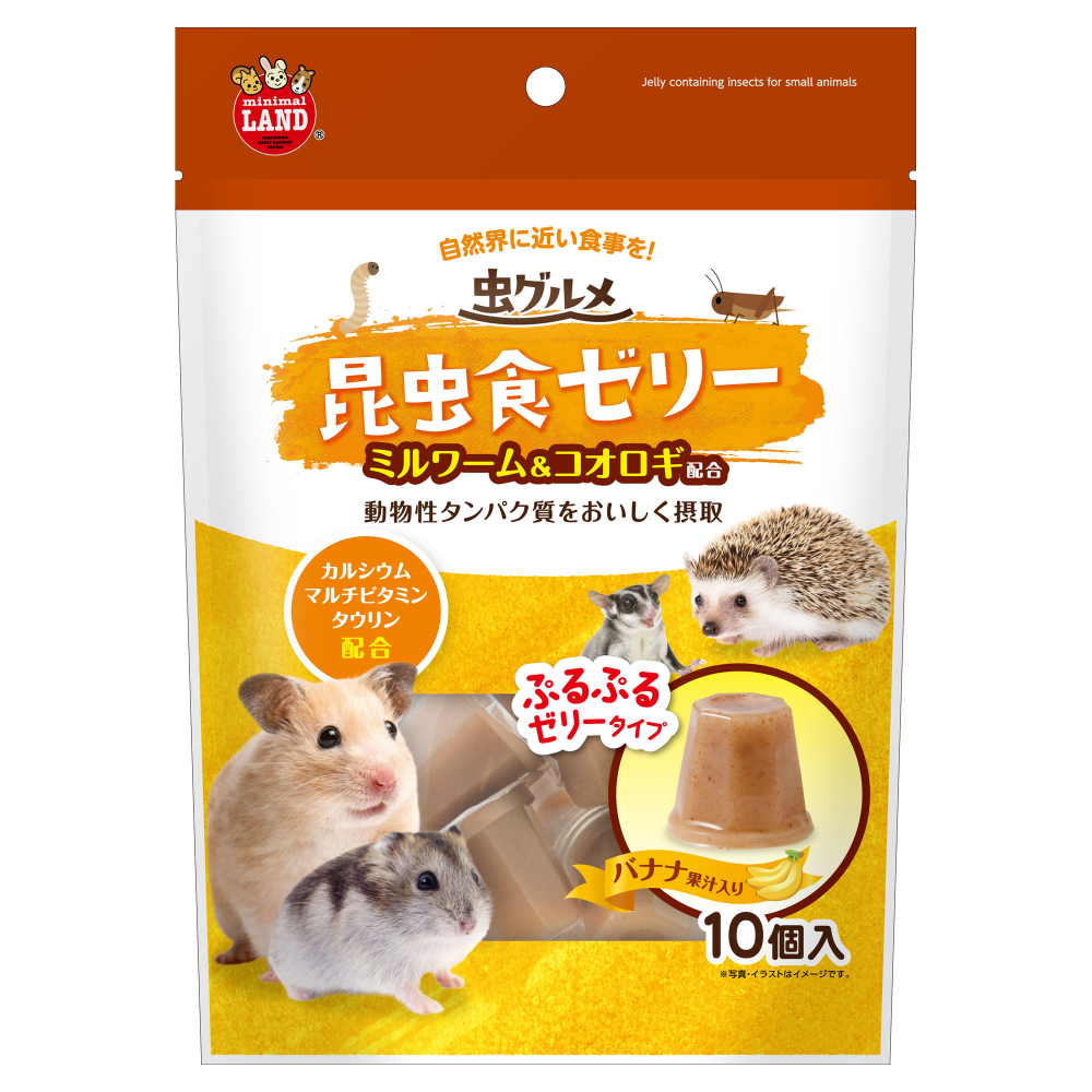 ミニマルランド 虫グルメ　昆虫食ゼリー 10個