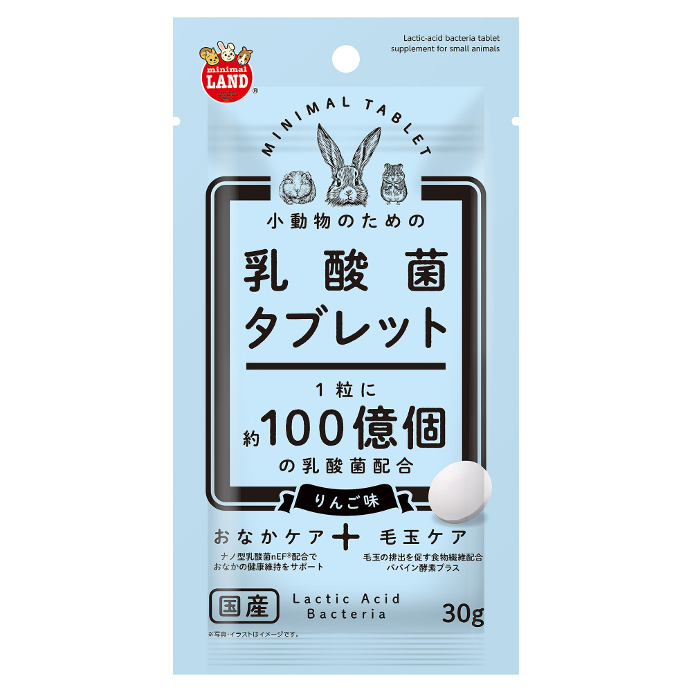 ミニマルランド 小動物のための乳酸菌タブレット 30g