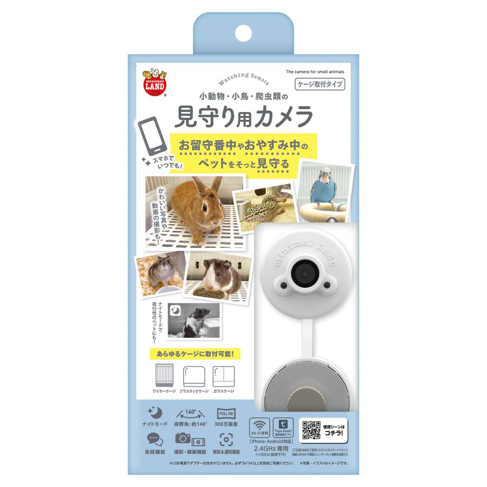 ミニマルランド 見守り用カメラ