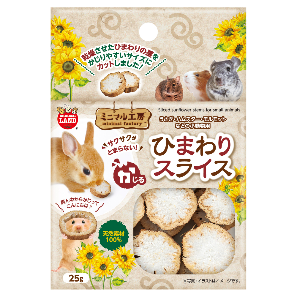 ミニマルランド ひまわりスライス 25g