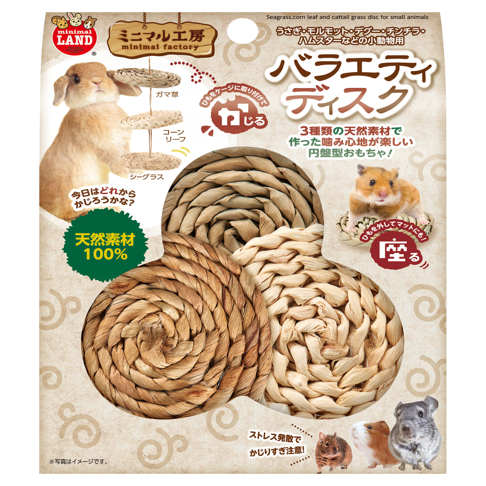 ミニマルランド バラエティディスク