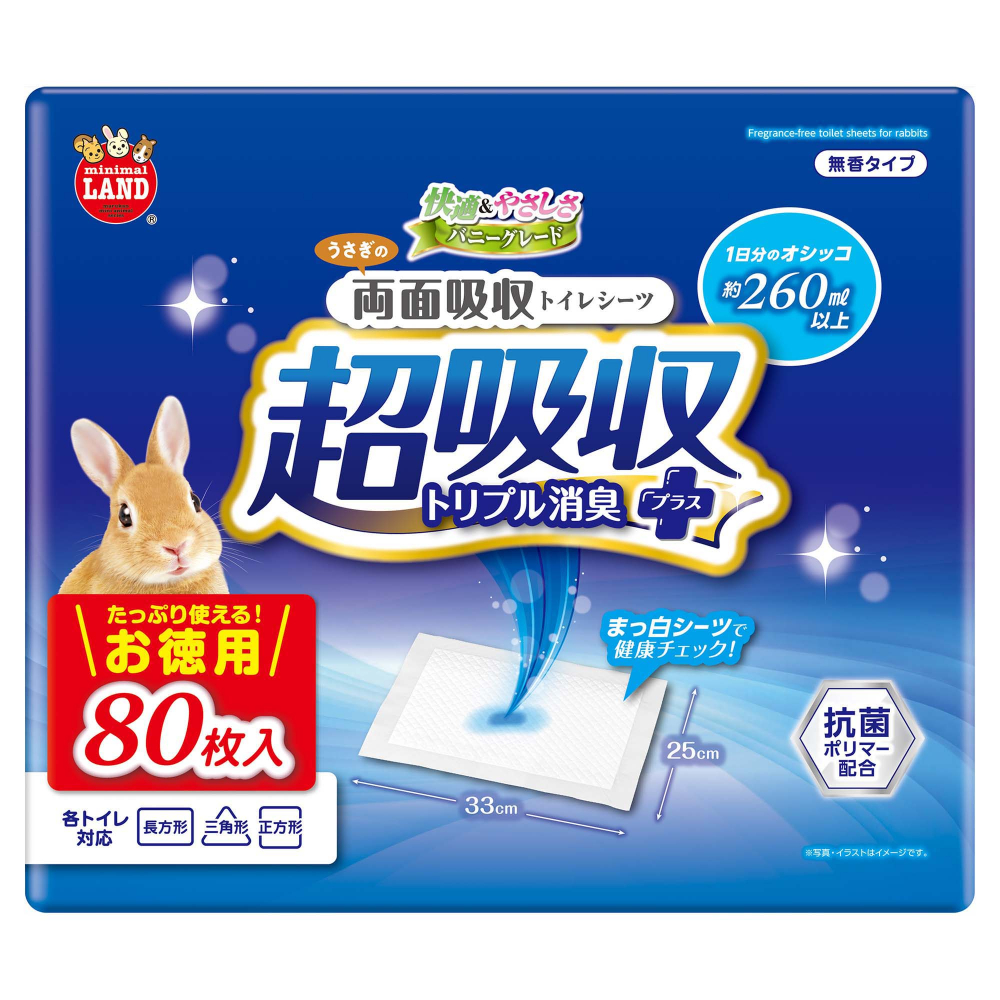 ミニマルランド うさぎの両面吸収トイレシーツ お徳用 80枚入