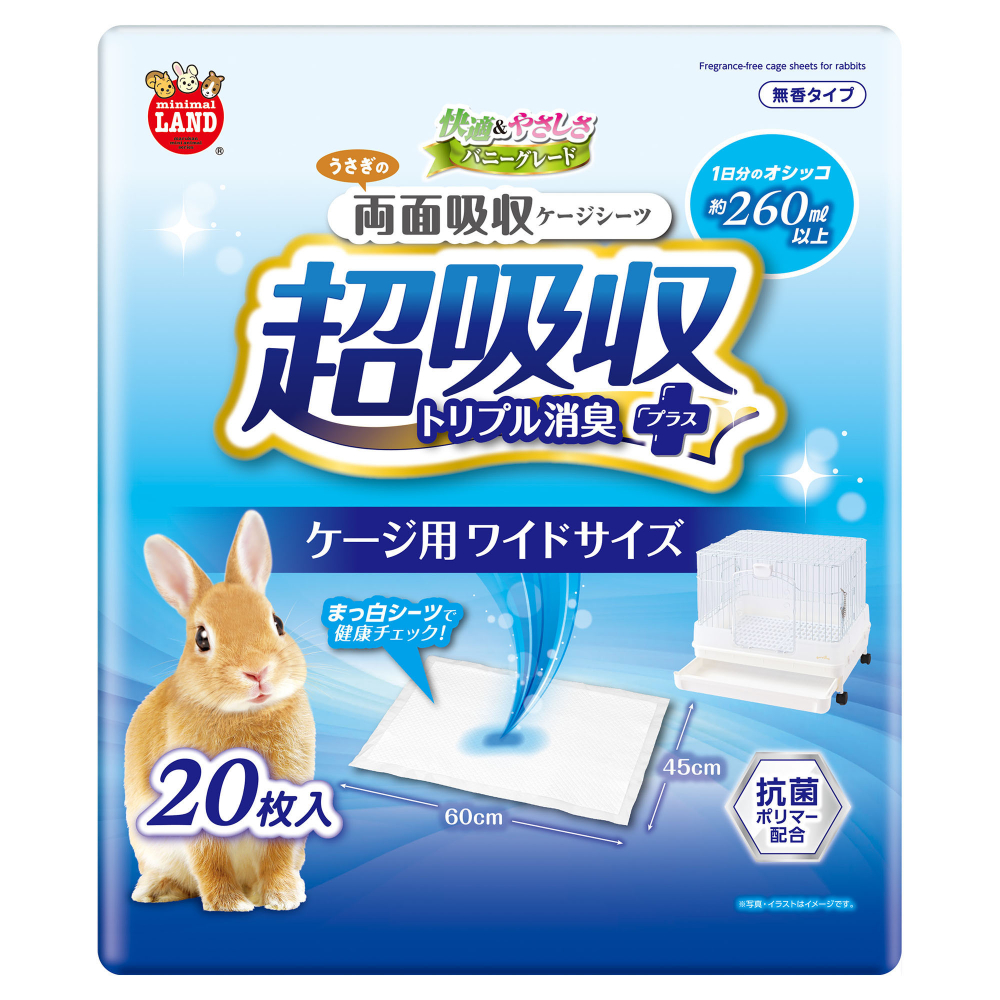 ミニマルランド うさぎの両面吸収ケージシーツ 20枚入
