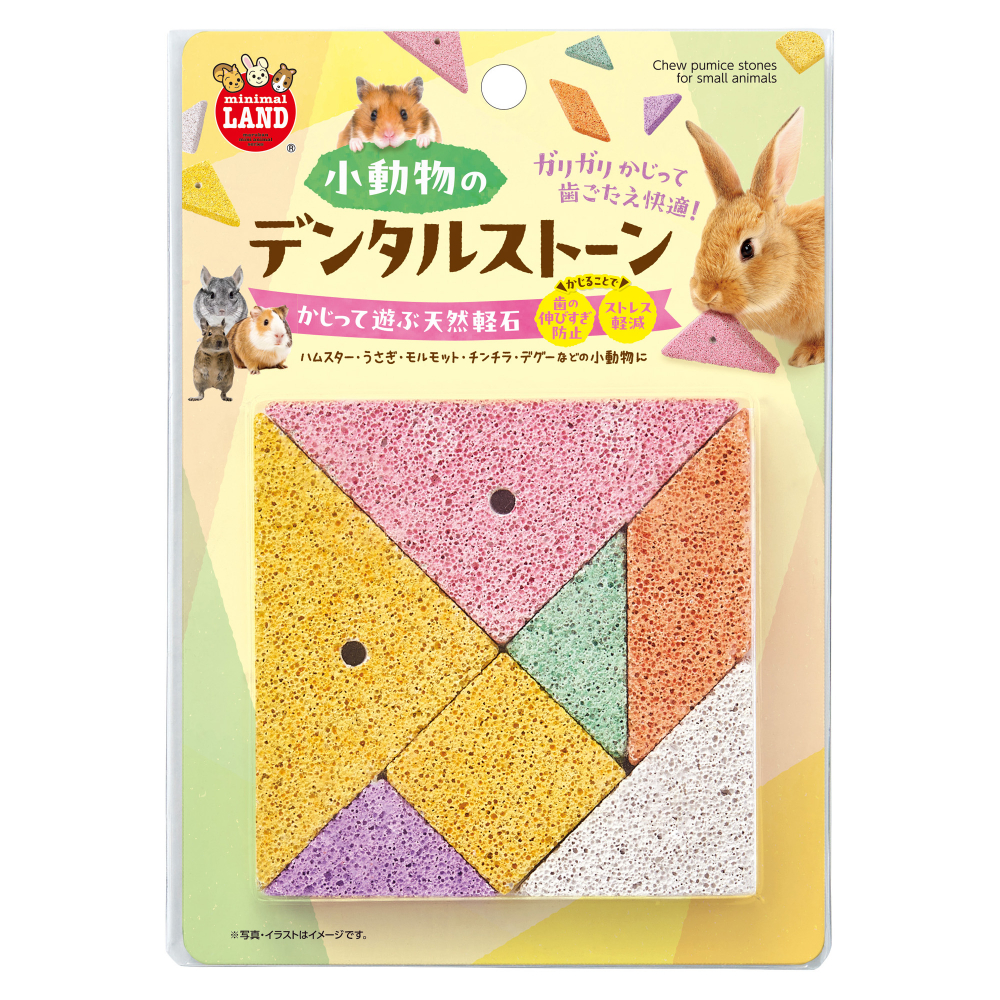 ミニマルランド 小動物のデンタルストーン