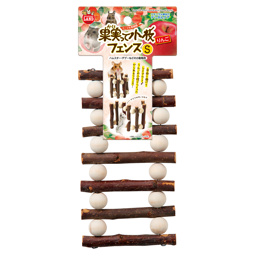 ミニマルランド 果実って小枝 りんごフェンス Sサイズ