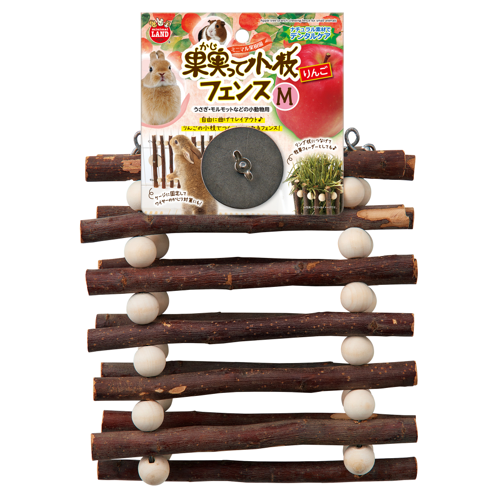 ミニマルランド 果実って小枝 りんごフェンス Mサイズ