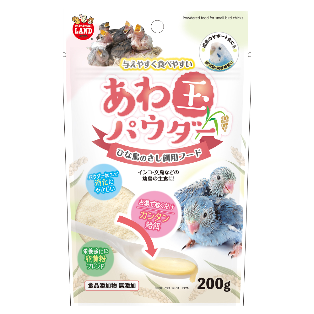ミニマルランド ひな鳥のさし餌用フード あわ玉パウダー 200g