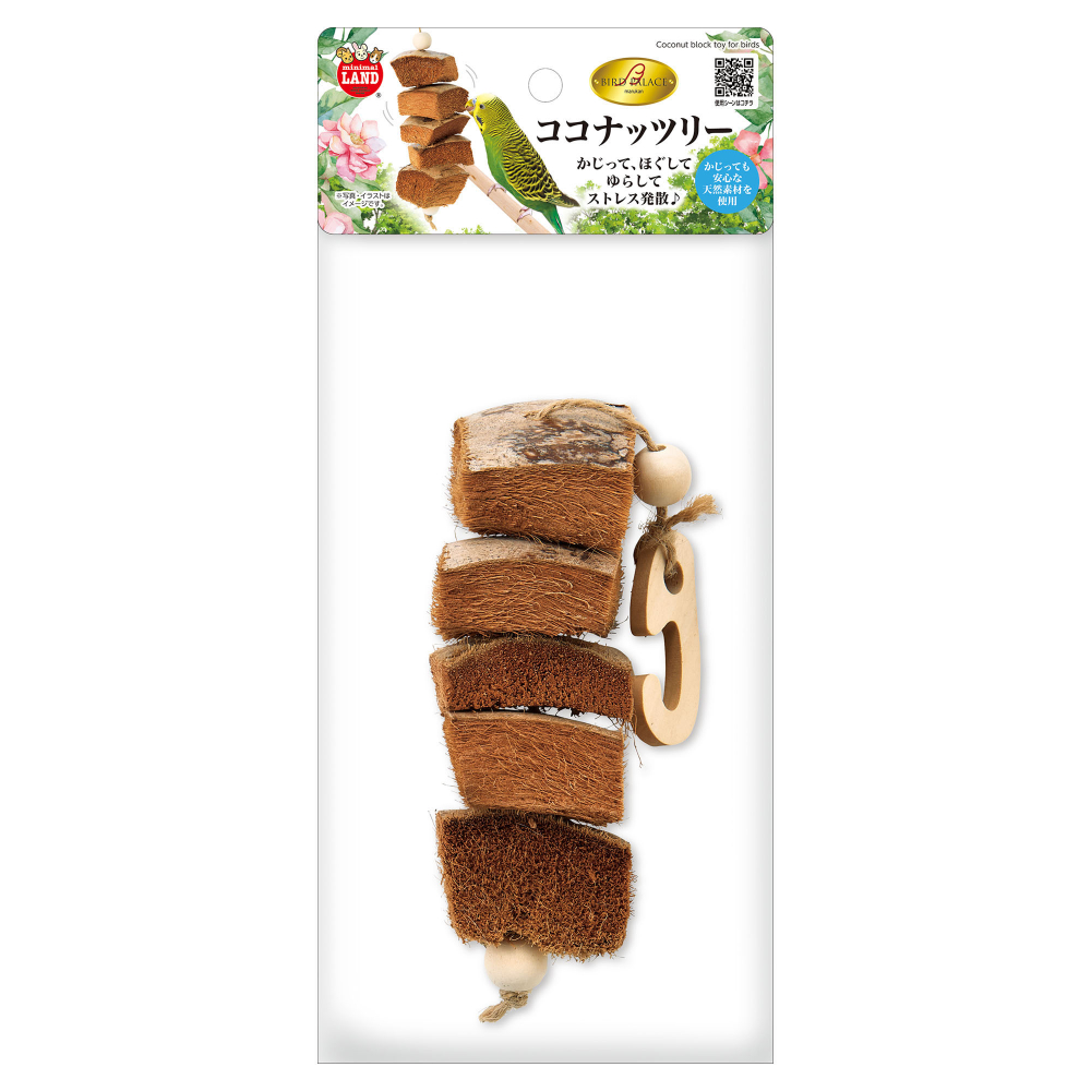 ミニマルランド バードパレス ココナッツリー