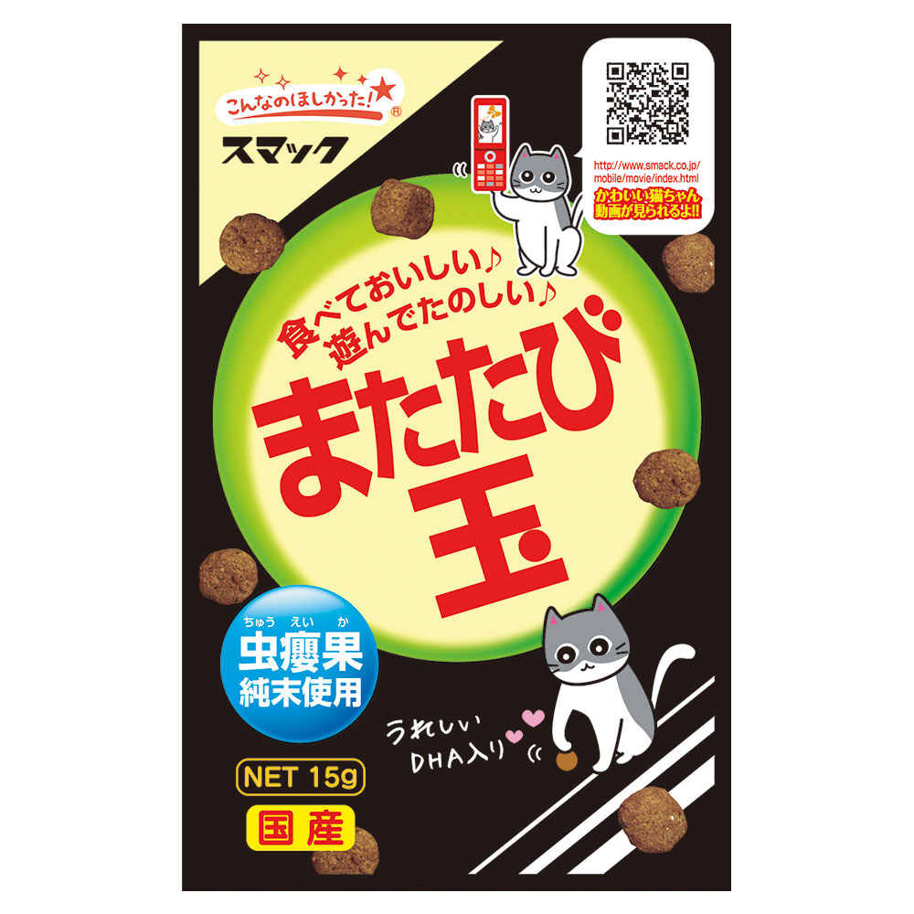 またたび玉15g