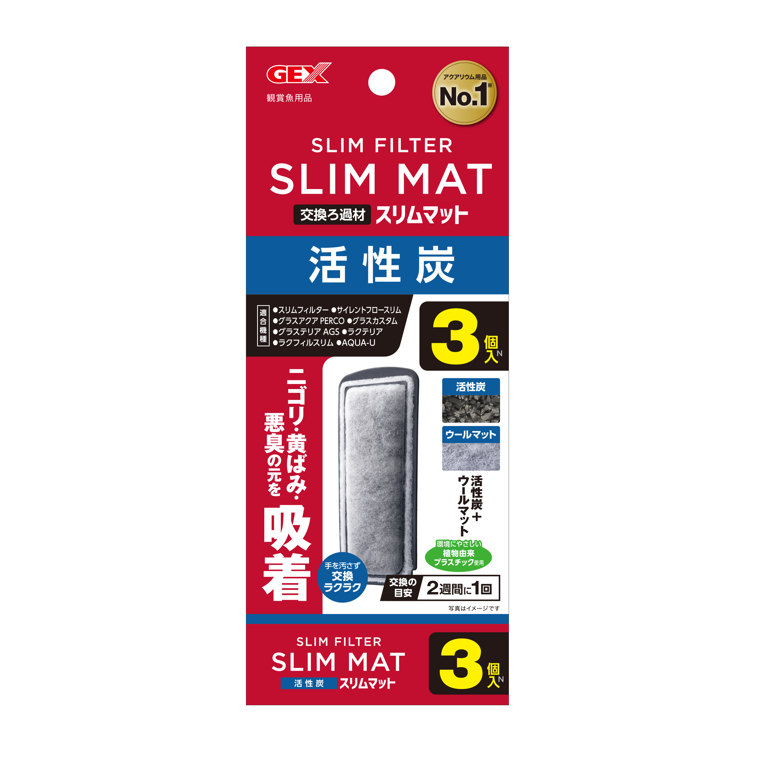 ジェックス 活性炭スリムマットN 3個入