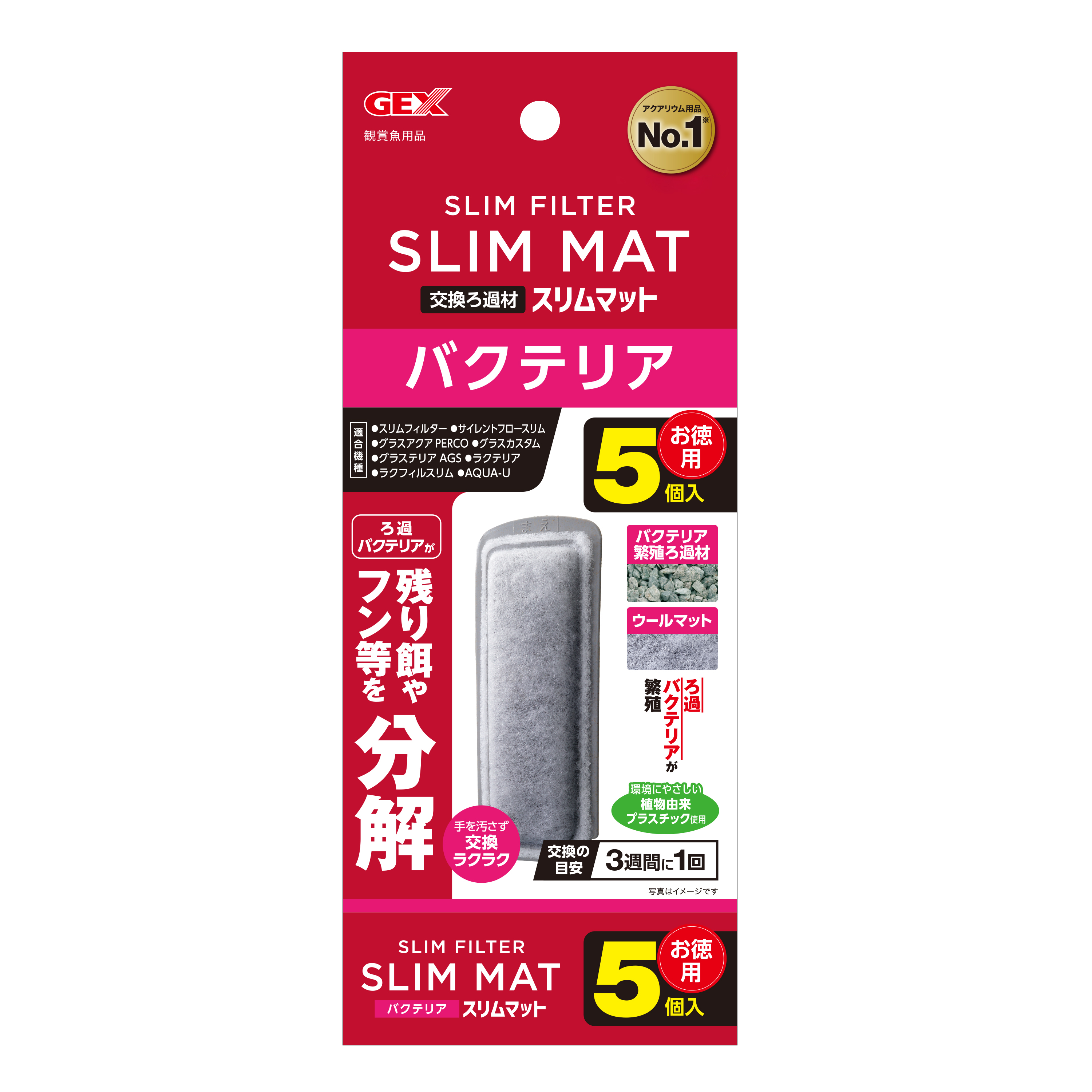 ジェックス バクテリアスリムマット 5個入