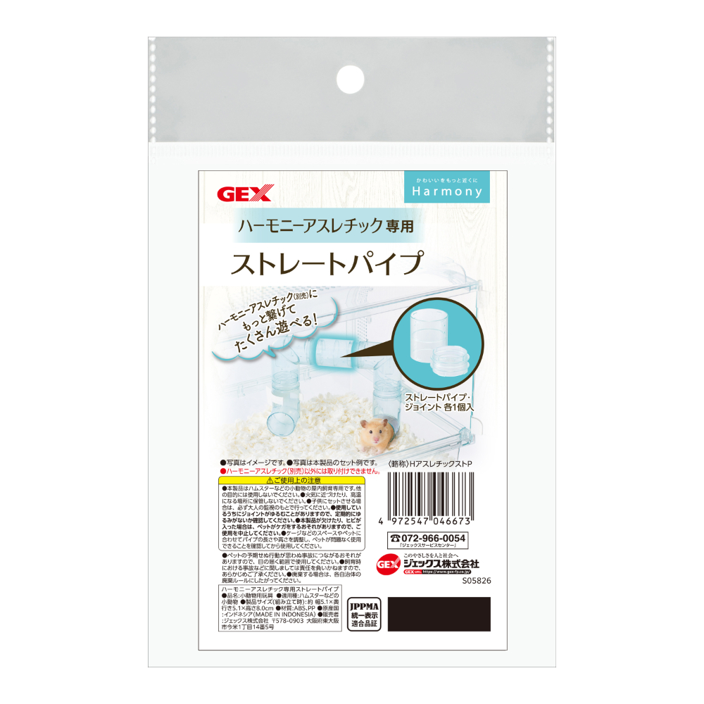 GEX ハーモニーアスレチック専用ストレートパイプ