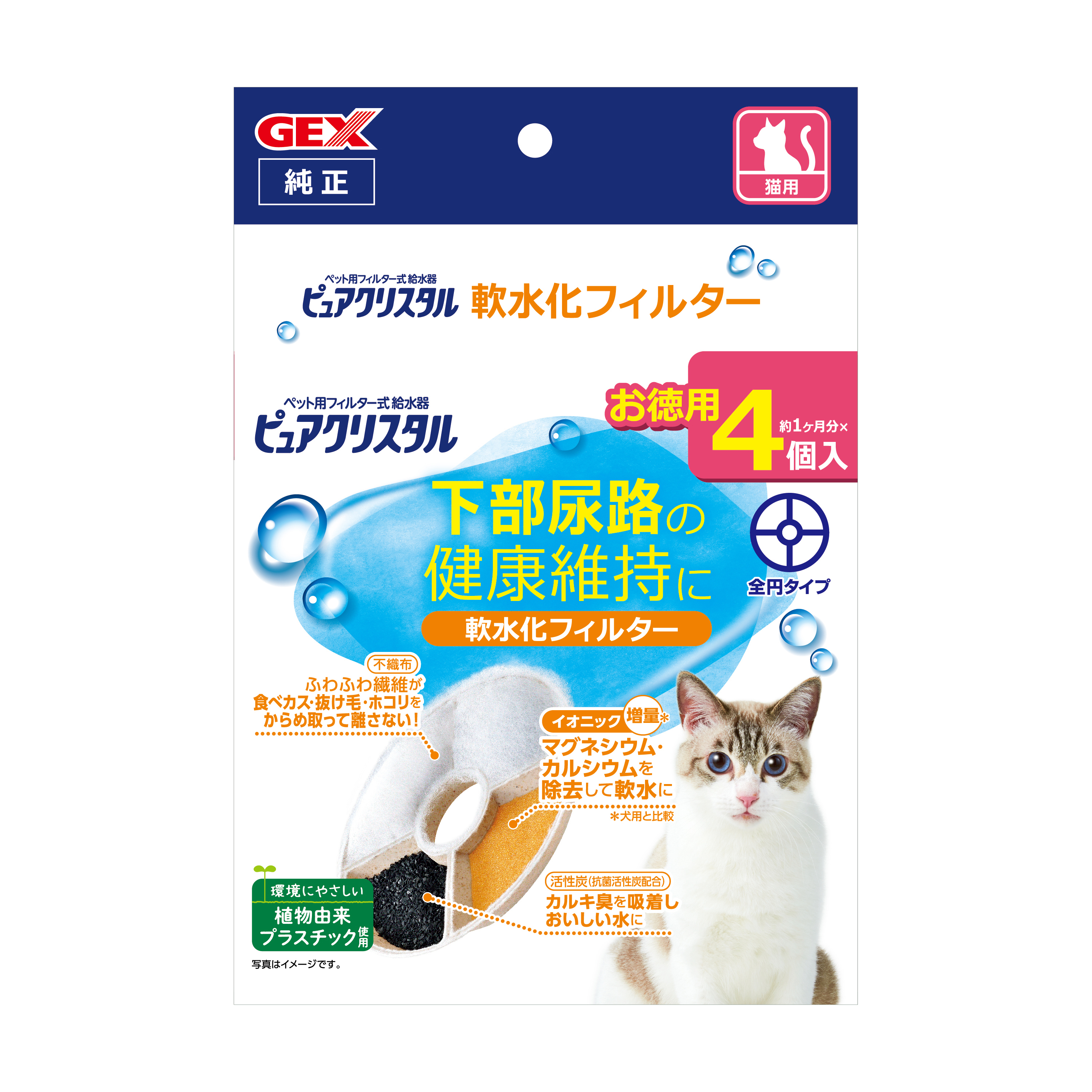 ジェックス ピュアクリスタル　軟水化フィルター　全円　猫用 4個入