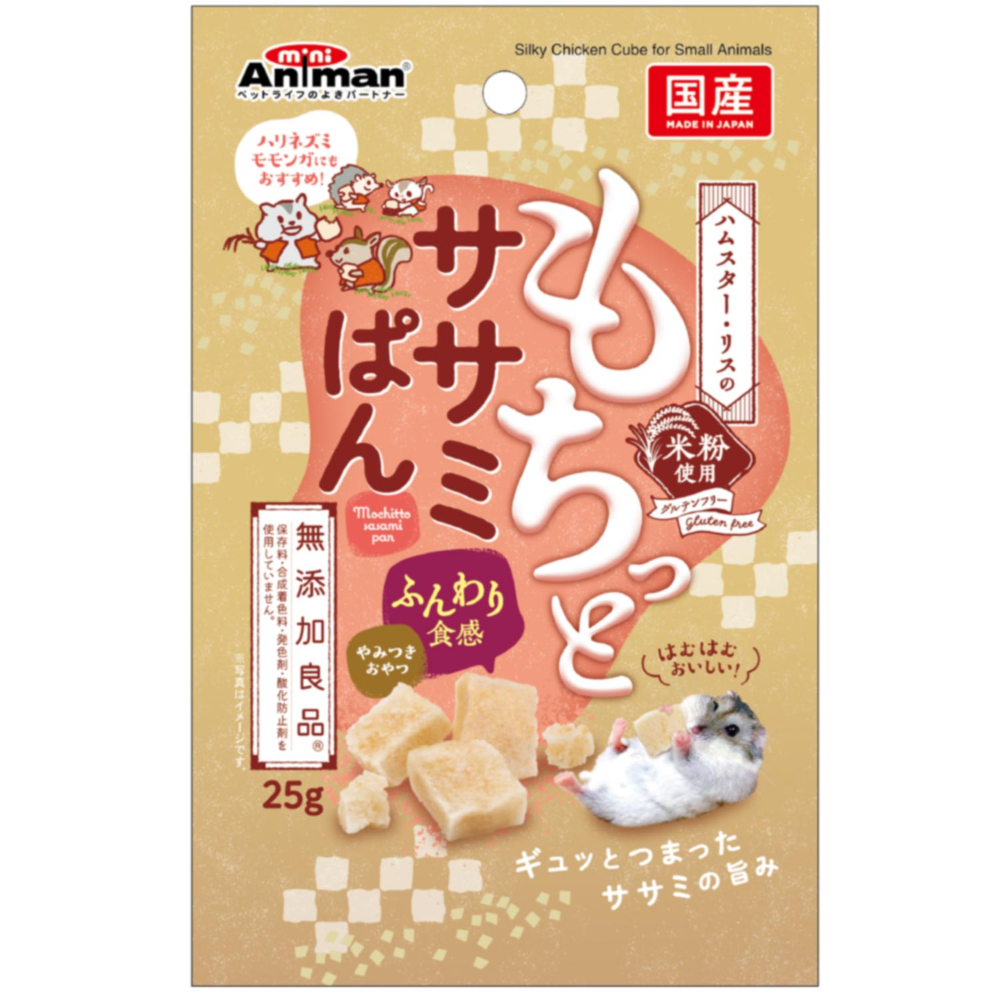 ハムスター・リスのもちっとササミぱん 25g