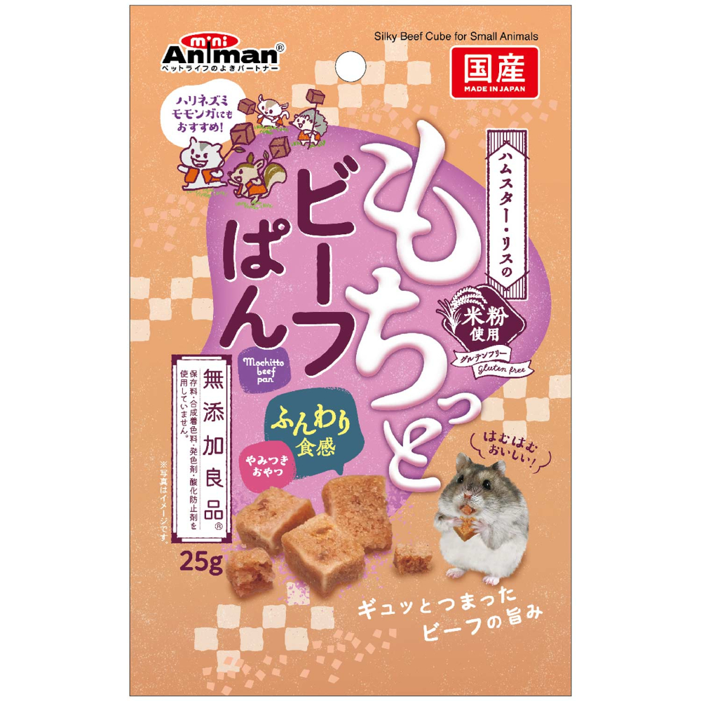 ハムスター・リスのもちっとビーフぱん 25g