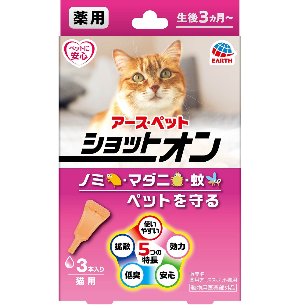 アース・ペット 薬用ショットオン猫用3本入り 0.8g×3本
